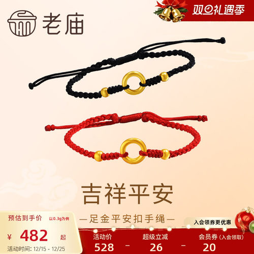 老庙平安扣吉祥精致手绳