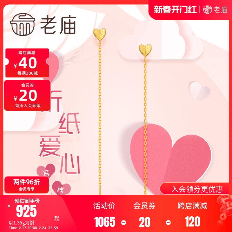 老庙黄金耳线足金耳饰折纸爱心耳钉时尚百搭耳坠正品(多退少补)