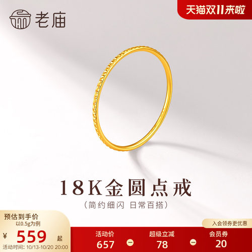 老庙黄金18K金圆点戒指细碎光泽简约高级精致低调叠戴百搭通勤