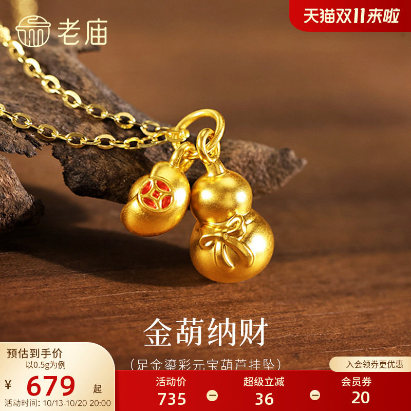 老庙黄金足金葫芦挂坠5D蝴蝶结精致金元宝招财进宝祥瑞福运
