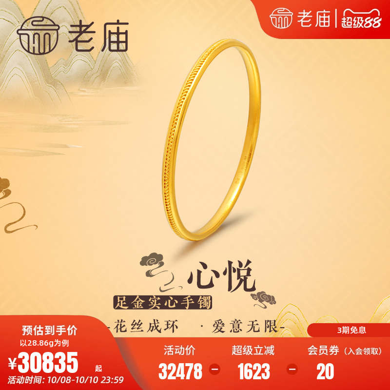 老庙足金999古法花丝实心手镯