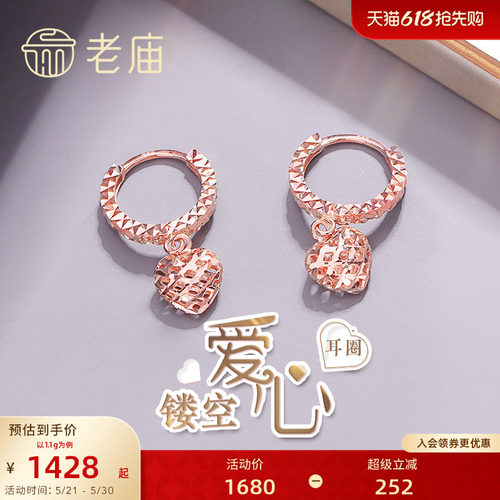 老庙耳饰镂空爱心官方正品18k金