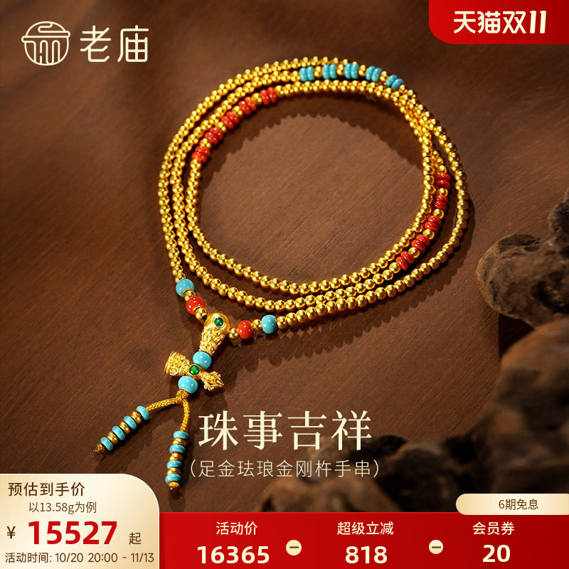 【三期免息】老庙黄金足金珐琅金刚杵手串古法珠事金刚杵三圈叠戴