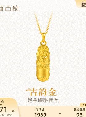 老庙足金貔貅挂坠5D铜钱