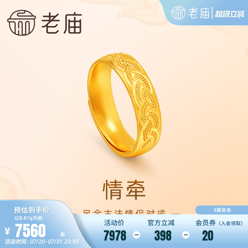老庙黄金足金999古法情牵活口戒指编织婚嫁情侣三金对戒男女款