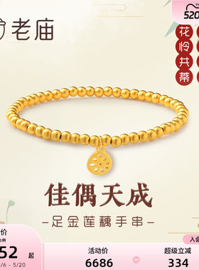 老庙黄金古韵古法藕片佛珠手串