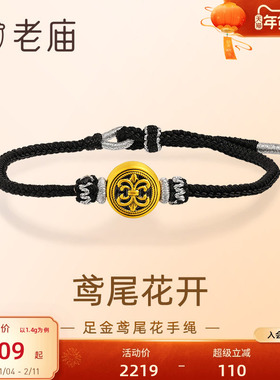 老庙黄金黑金鸢尾花手绳