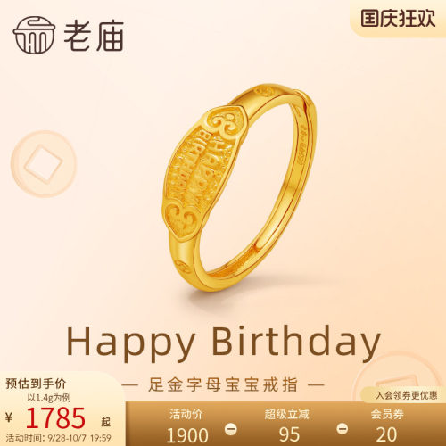 老庙黄金足金小众英文字母戒指5G精致时尚宝宝生日礼物尾戒
