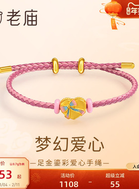 老庙黄金足金爱心手绳鎏彩蝴蝶结浪漫可爱清5D送女友送礼