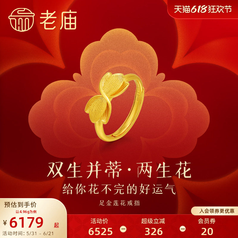 老庙黄金足金并蒂莲花戒指好运时尚精致古法工艺典雅官方正品