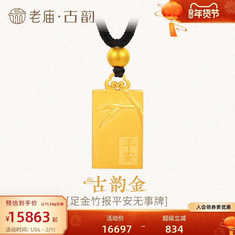 老庙古韵黄金足金古法金竹报平安无事牌黑绳金珠吊坠男女婚嫁新款,黄金,细金工艺计价黄金吊坠,淘宝优惠券,粉丝福利购,淘宝优惠卷
