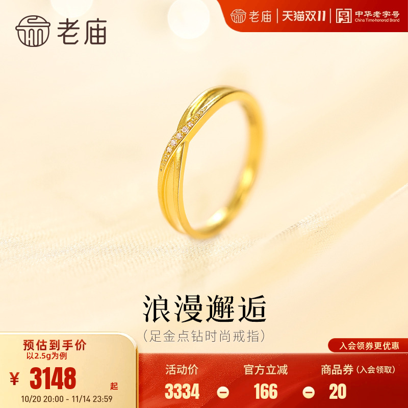 老庙黄金足金点钻时尚戒指浪漫交织邂逅甜蜜古法点钻精致时尚气质