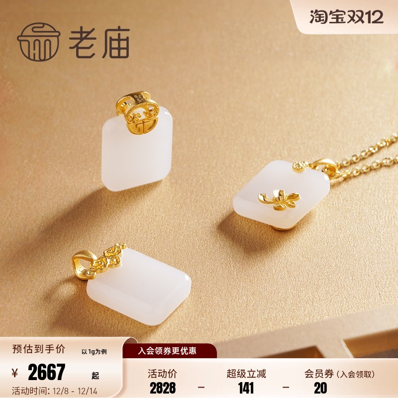 老庙黄金古韵金镶玉系列项链