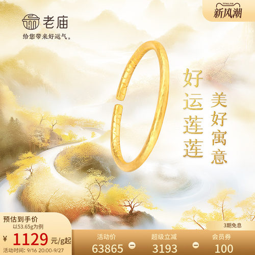 999足金老庙古法金祥手镯