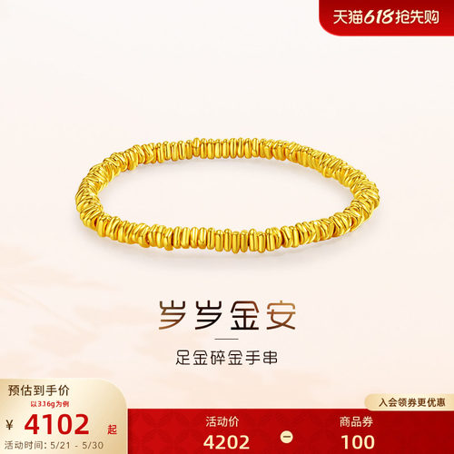 [3期免息]老庙黄金足金盘缠手串碎碎金手链碎金子5D经典送礼