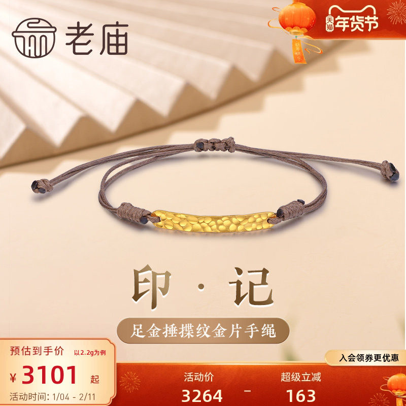 老庙黄金足金999捶揲纹5G金片手链编织手绳情侣款美拉德手饰,黄金,手饰,淘宝优惠券,粉丝福利购,淘宝优惠卷