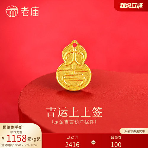 老庙黄金大吉葫芦足金工艺摆件送礼送朋友生日礼物