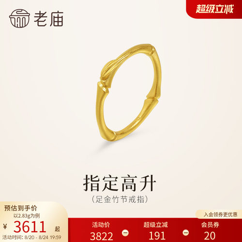 老庙黄金足金竹节戒指古法精致指定高升竹报平安吉祥寓意时尚百搭