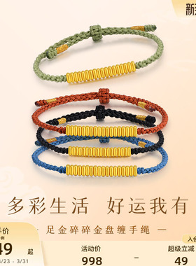 老庙黄金足金手饰3D工艺手绳手链