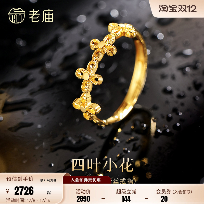 老庙黄金足金四叶草蕾丝戒指5G幸运四叶草浪漫甜美修饰指间时尚