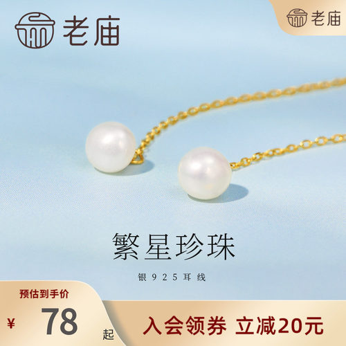 老庙珍珠繁星简约日常百搭耳饰