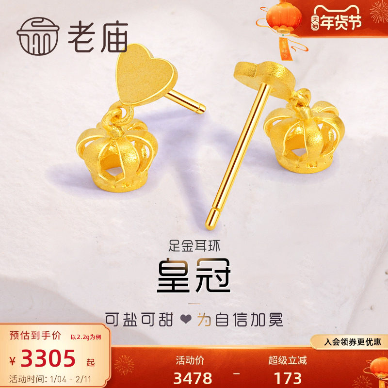 老庙黄金足金999立体镂空金珠皇冠耳饰耳环耳钉情侣官方正品礼物