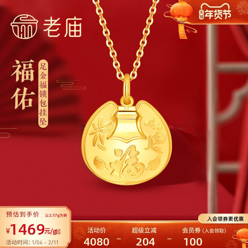 老庙黄金足金999福佑锁包带响铃挂坠宝宝满月周岁长命锁礼物正品,黄金,细金工艺计价黄金吊坠,淘宝优惠券,粉丝福利购,淘宝优惠卷