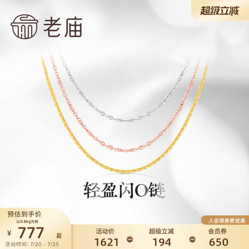 老庙黄金18k金素链轻盈o基础自戴