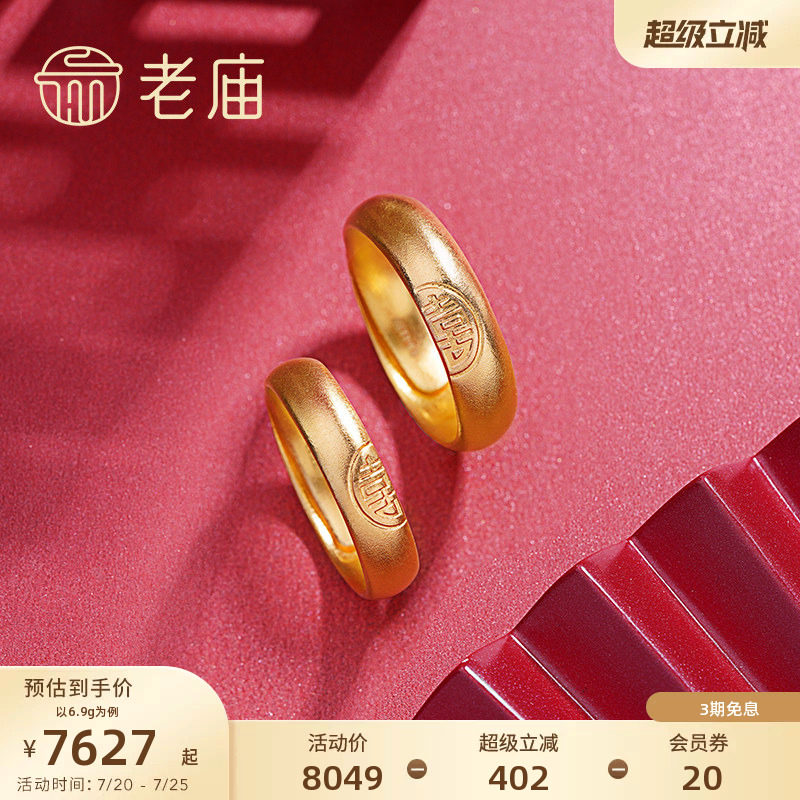 老庙黄金古韵金足金国风婚嫁囍字对戒情侣足金活口戒指(多退少补)