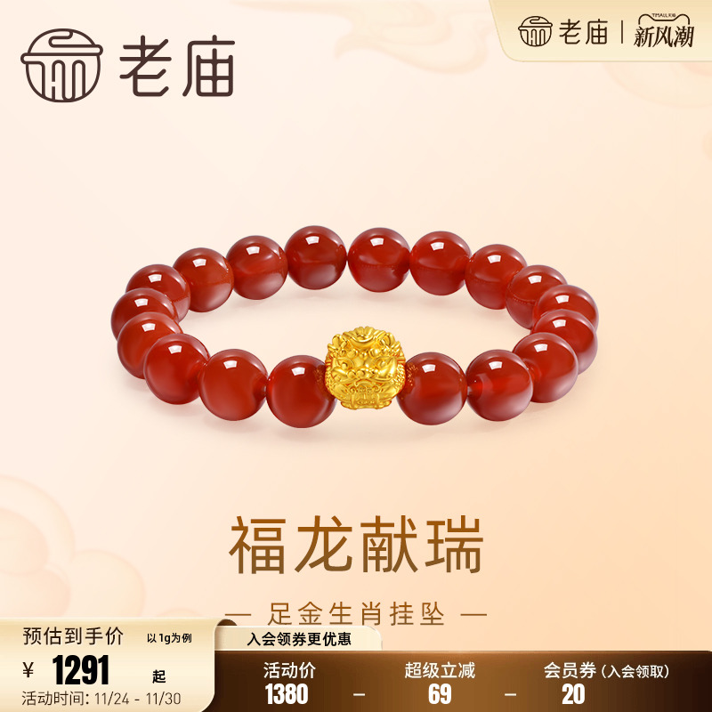 老庙福龙献瑞串珠挂坠