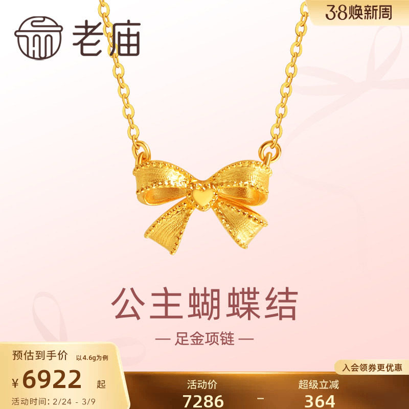 老庙黄金足金999爱心蝴蝶结项链5G甜美少女在逃公主送女友