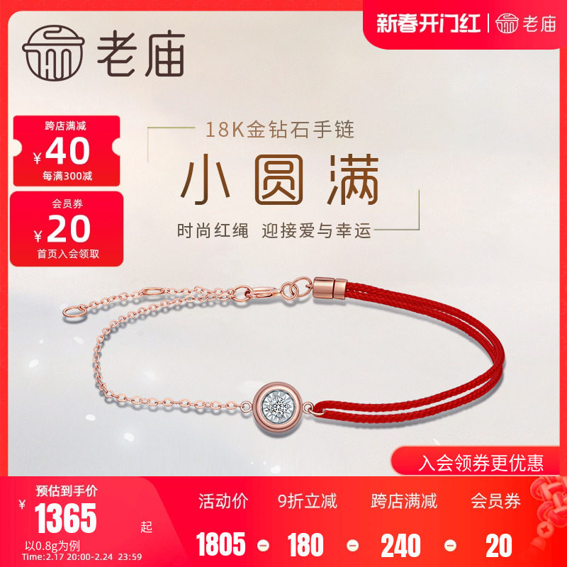 老庙黄金18K金钻石玫瑰金白金极光车花半红绳手链红色手饰女