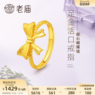 老庙黄金足金999蝴蝶结活口戒指在逃公主甜美宫廷风官方正品女