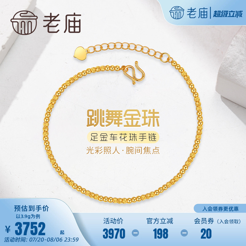 老庙黄金足金999镭射金珠