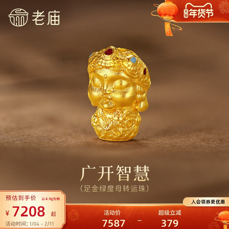 老庙黄金足金绿度母串珠古法精致绿度母慈悲生动珐琅点睛平安吉祥,黄金,细金工艺计价黄金吊坠,淘宝优惠券,粉丝福利购,淘宝优惠卷