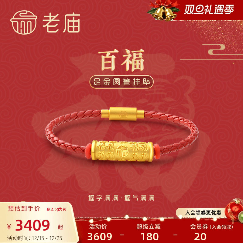 老庙黄金足金硬金百福字红皮绳