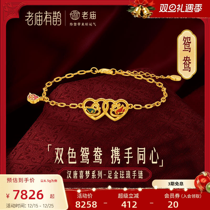 老庙有鹊黄金鸳鸯爱心青红项链