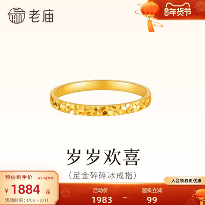 老庙黄金足金碎碎冰戒指5D精致时尚爆闪璀璨岁岁平安碎金金气质