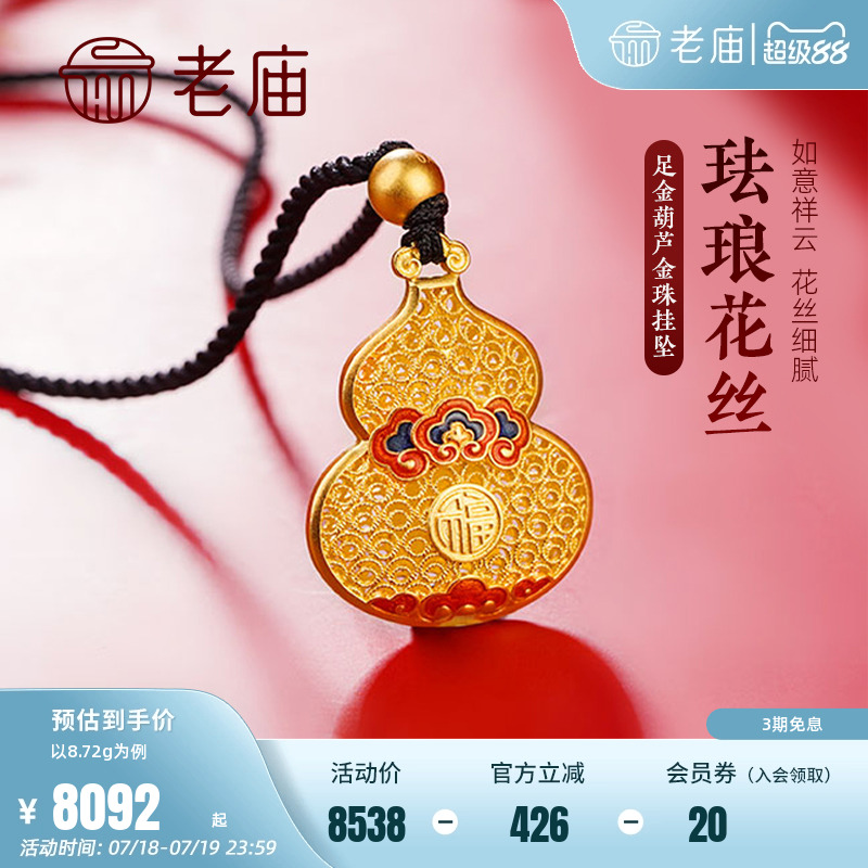 葫芦福禄老庙黄金花丝古法工艺