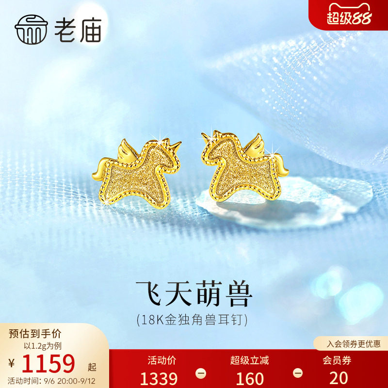 老庙黄金18K金独角兽小飞马耳钉耳饰马年生肖礼闪耀官方正品礼物