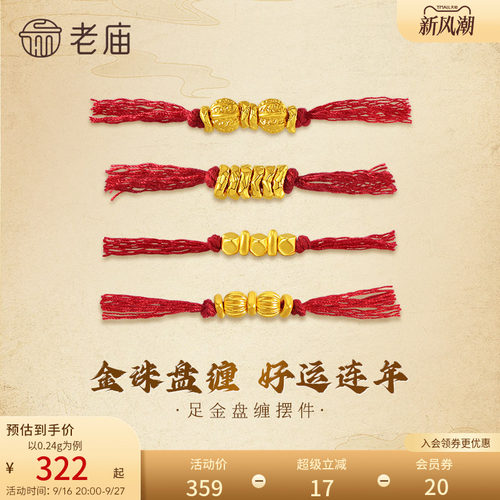 老庙黄金盘缠核桃珠南瓜珠回字纹足金DIY配件工艺摆件攒金转运珠