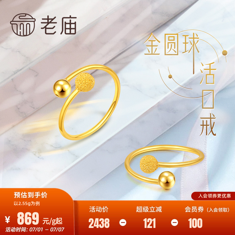 老庙黄金足金999戒指磨砂金圆球活口戒尾戒女戒指环素圈礼物官方