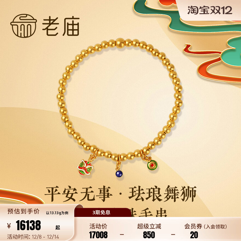 老庙古法黄金平安无事舞狮金珠