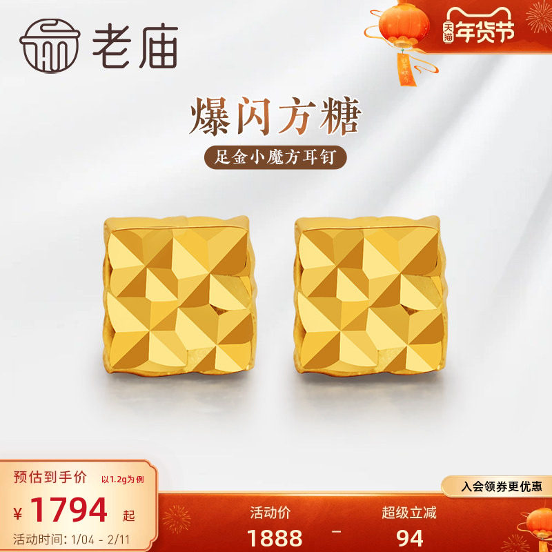 老庙黄金足金999小魔方四方格子耳钉5G爆闪方糖几何时尚礼物,黄金,细金工艺定价黄金耳饰,淘宝优惠券,粉丝福利购,淘宝优惠卷