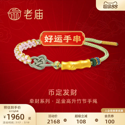 老庙一串好运有求币应手绳