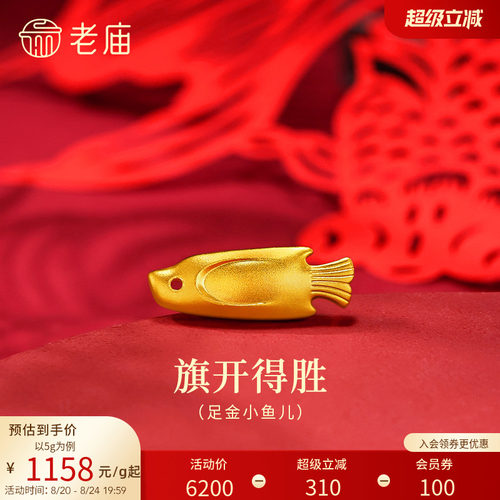 老庙古法金鱼锦鲤年年有余黄金足金送礼送朋友生日礼物