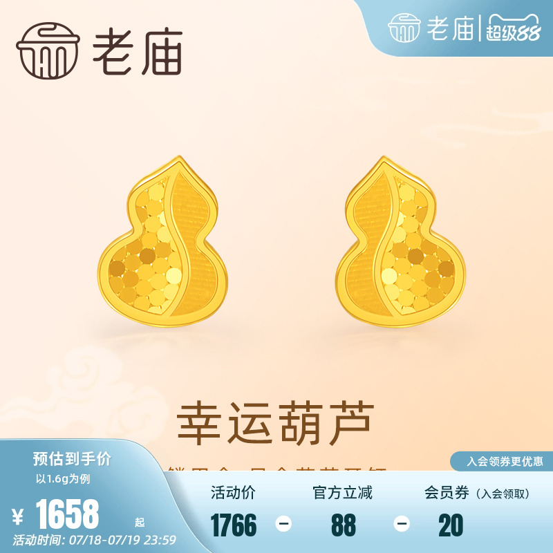 老庙鳞甲金葫芦金光闪闪耳钉