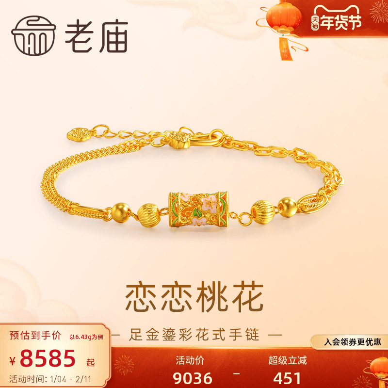 老庙黄金足金999古法鎏彩恋恋桃花AB链手链镂空花丝桃花好人缘,黄金,细金工艺计价黄金手链,淘宝优惠券,粉丝福利购,淘宝优惠卷