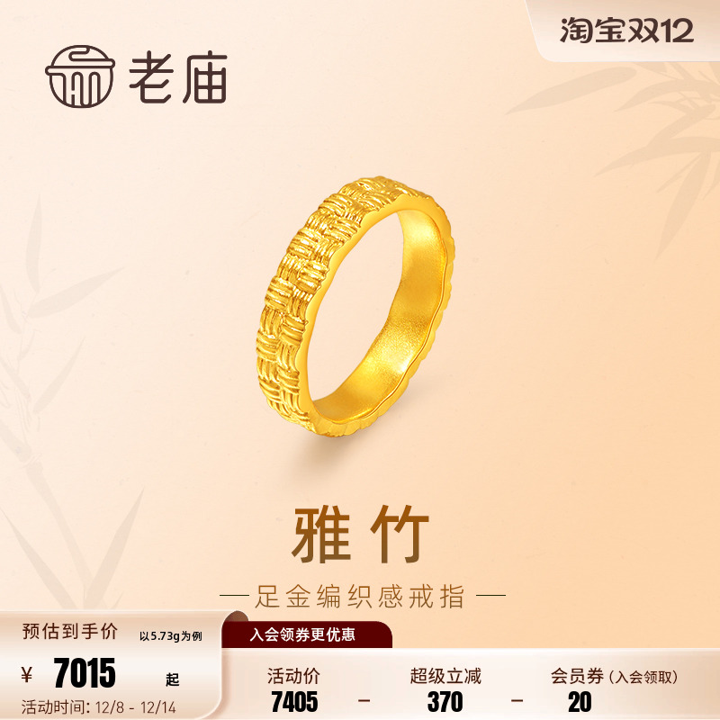 老庙古法雅竹编织竹纹戒指