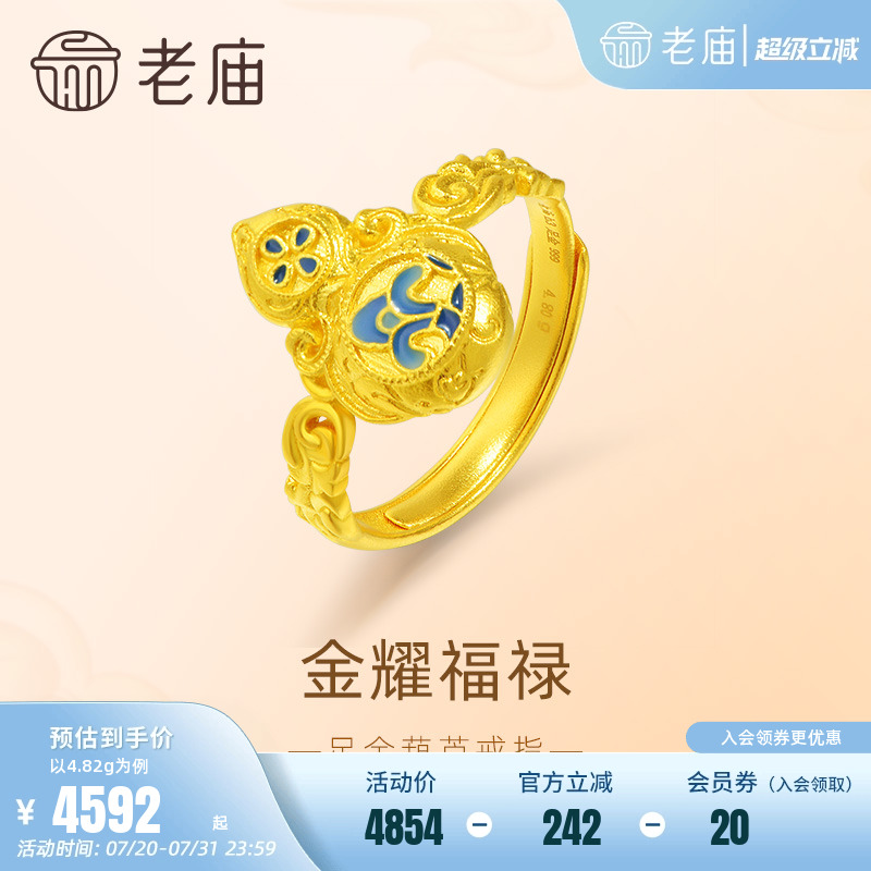 老庙足金古法鎏彩葫芦戒指经典